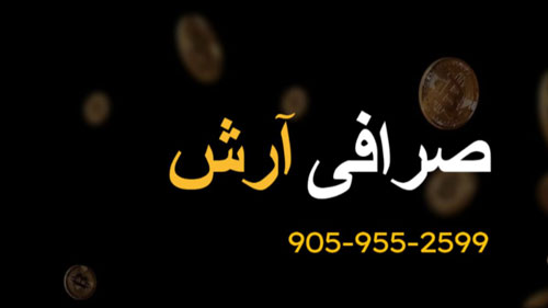 Arash Exchange CURRENCY EXCHANGE Toronto (GTA)